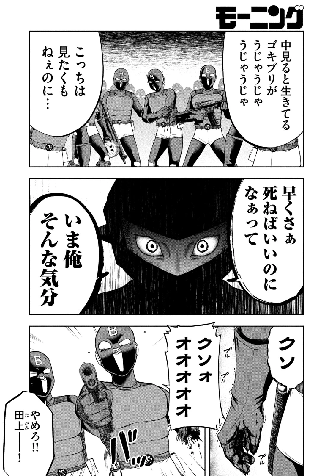 ブラックカラー～悪の組織をマネジメント～ 第6話 - 14