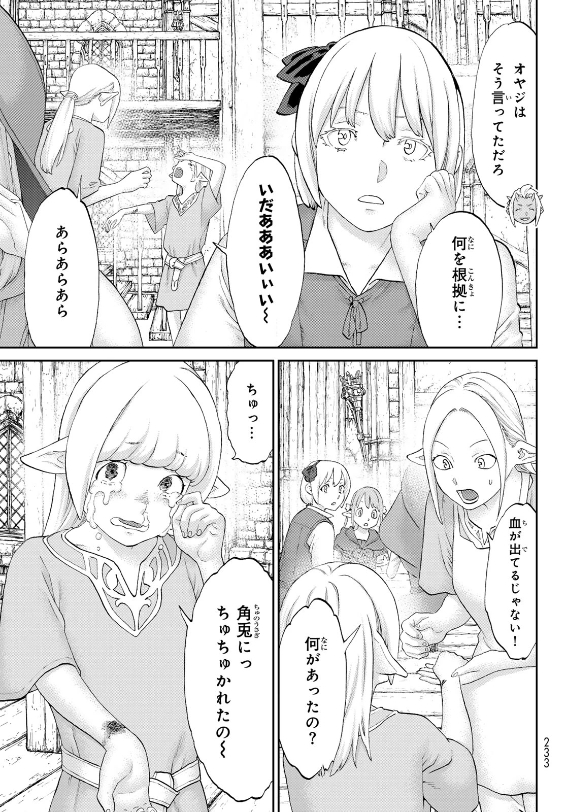 ライドンキング 第71話 - 3