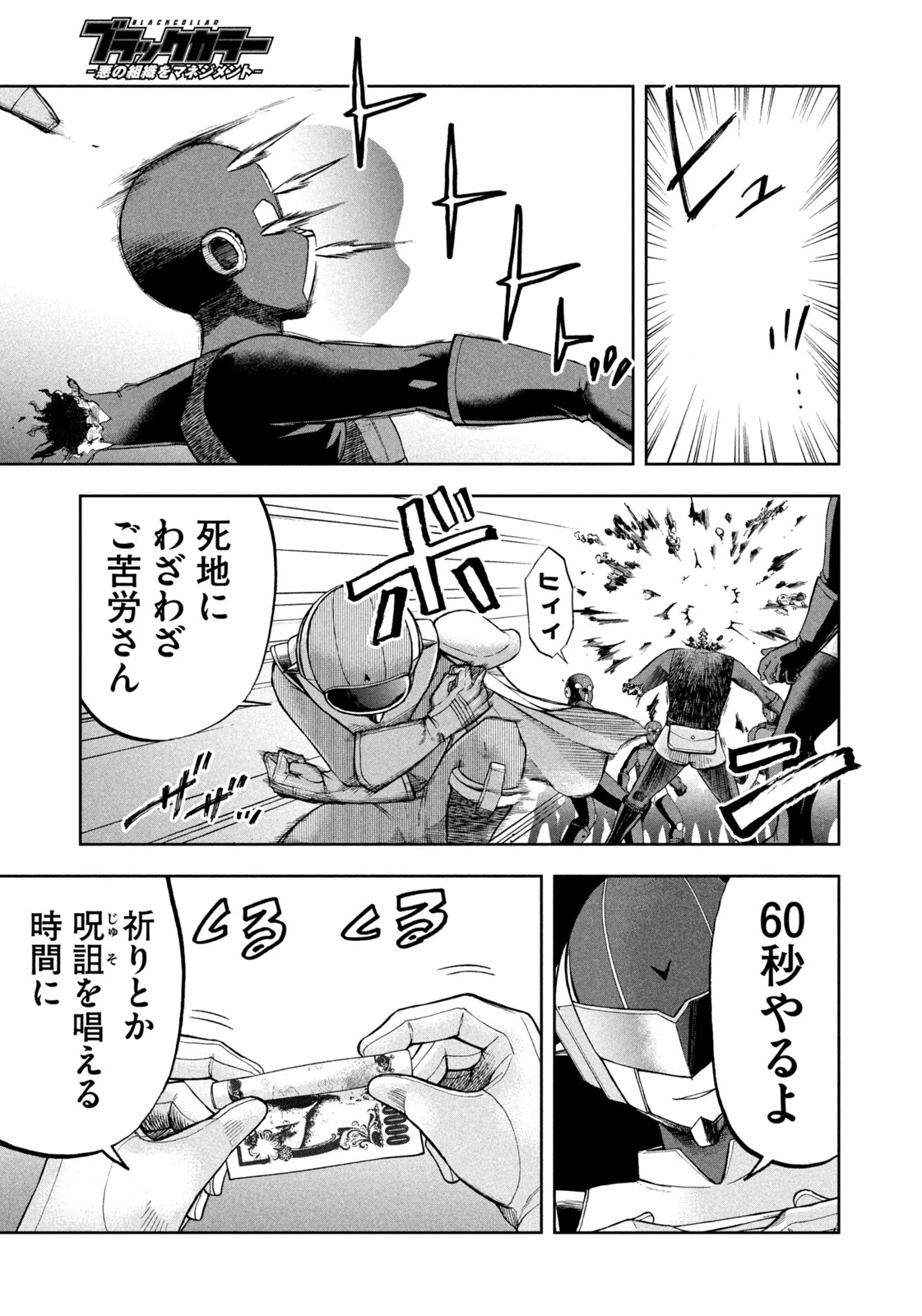 ブラックカラー～悪の組織をマネジメント～ 第6話 - 15