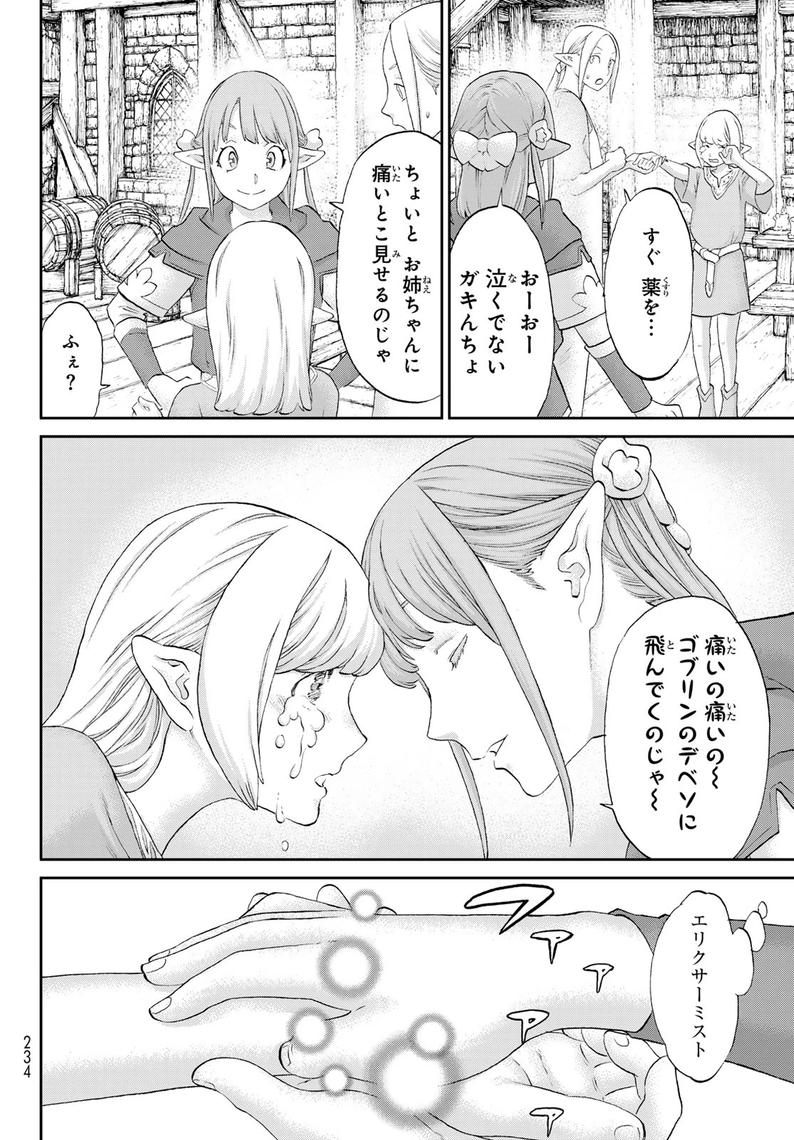 ライドンキング 第71話 - 4