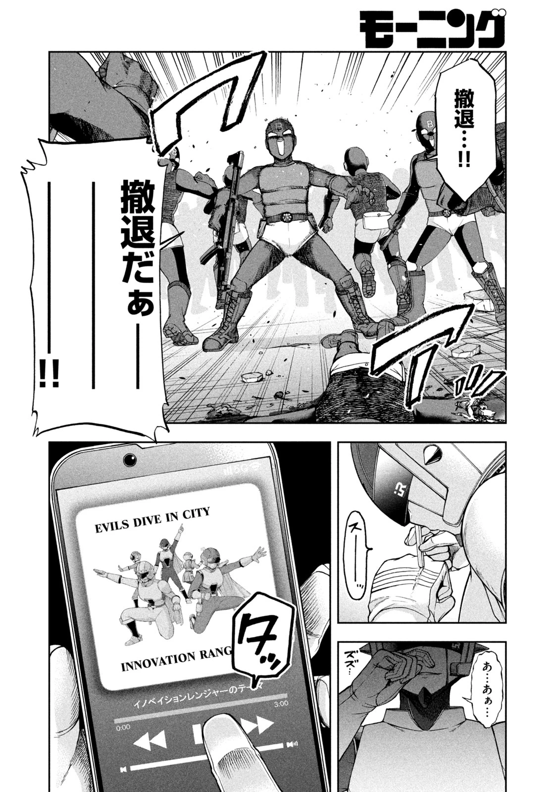 ブラックカラー～悪の組織をマネジメント～ 第6話 - 16