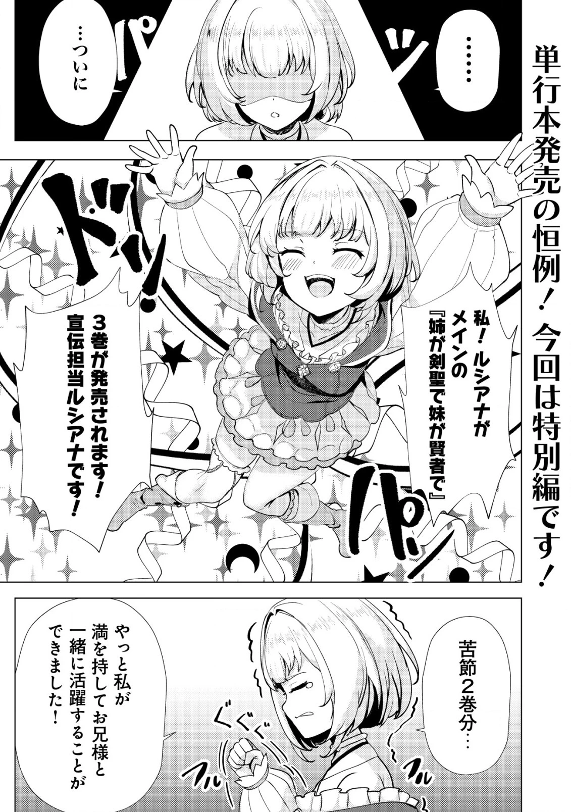 姉 が 剣 聖 で 妹 が 賢者 で 第18.5話 - 1