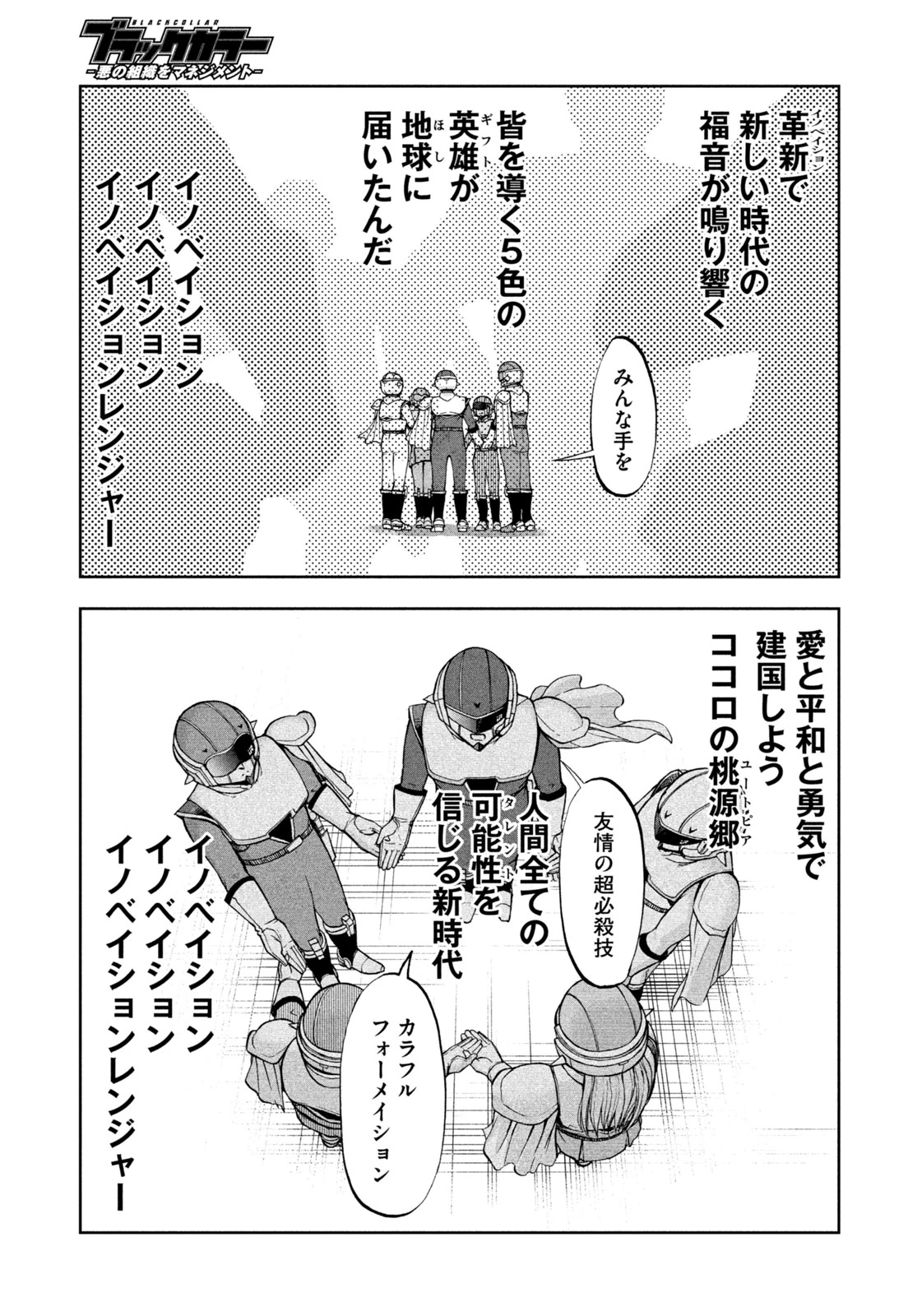 ブラックカラー～悪の組織をマネジメント～ 第6話 - 17