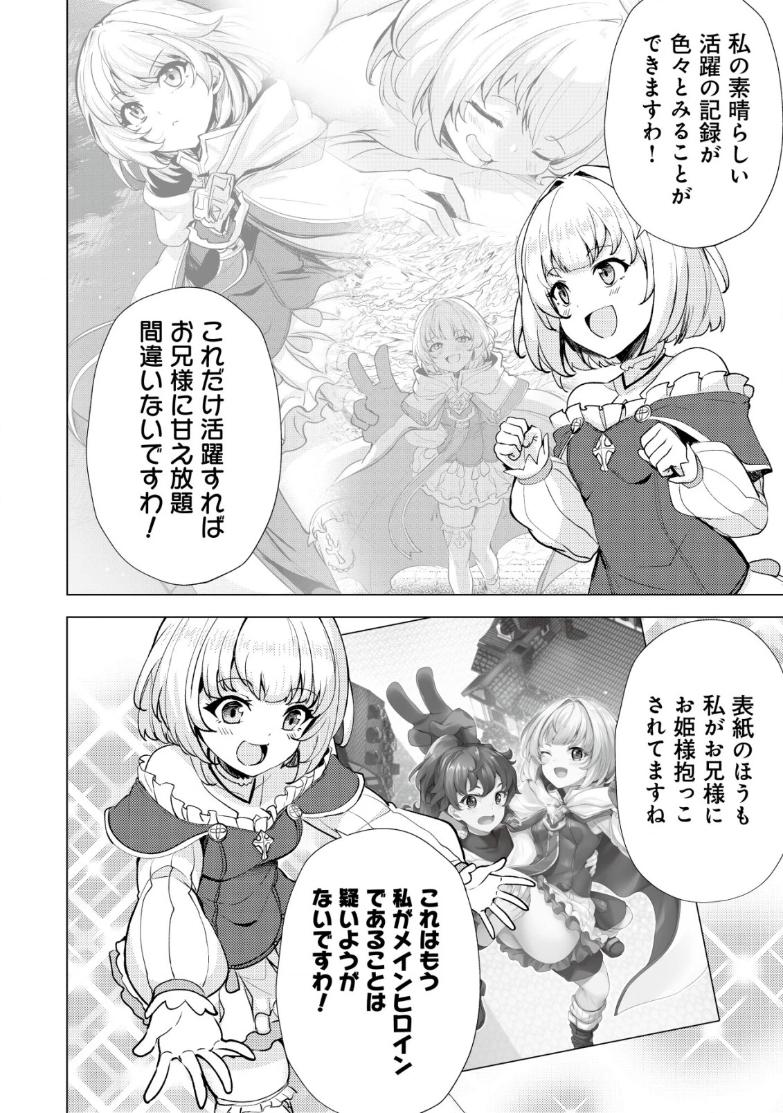 姉 が 剣 聖 で 妹 が 賢者 で 第18.5話 - 2