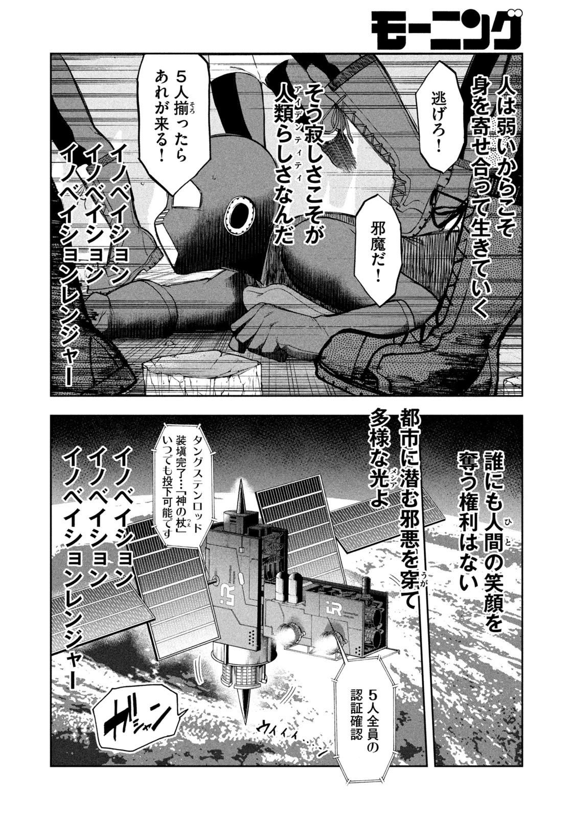 ブラックカラー～悪の組織をマネジメント～ 第6話 - 18