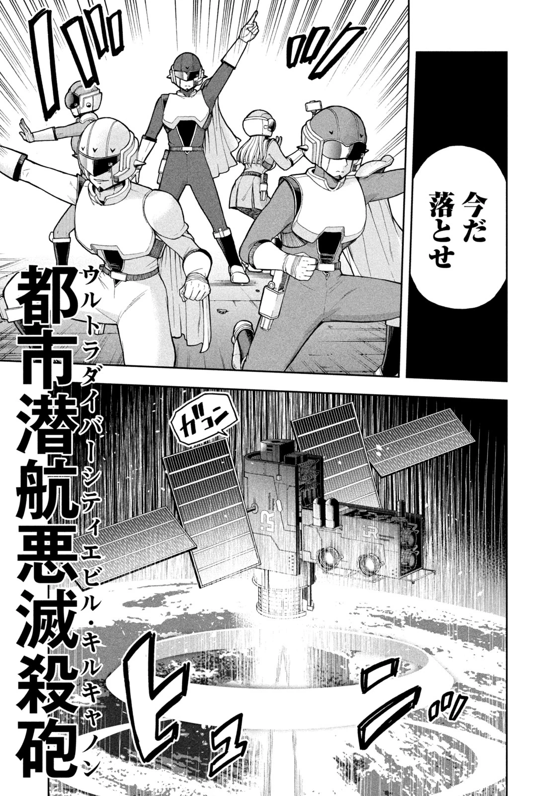 ブラックカラー～悪の組織をマネジメント～ 第6話 - 19