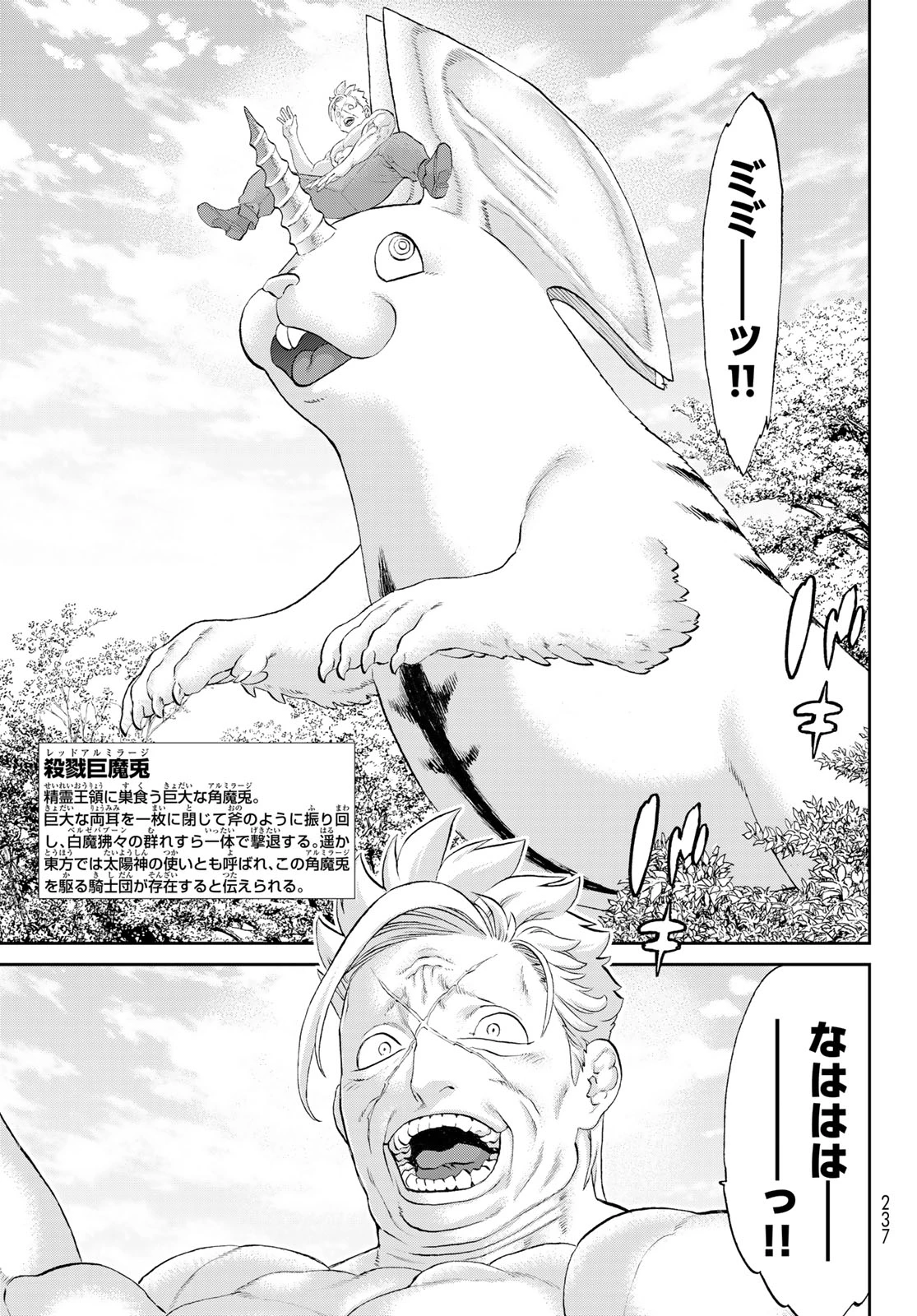 ライドンキング 第71話 - 7