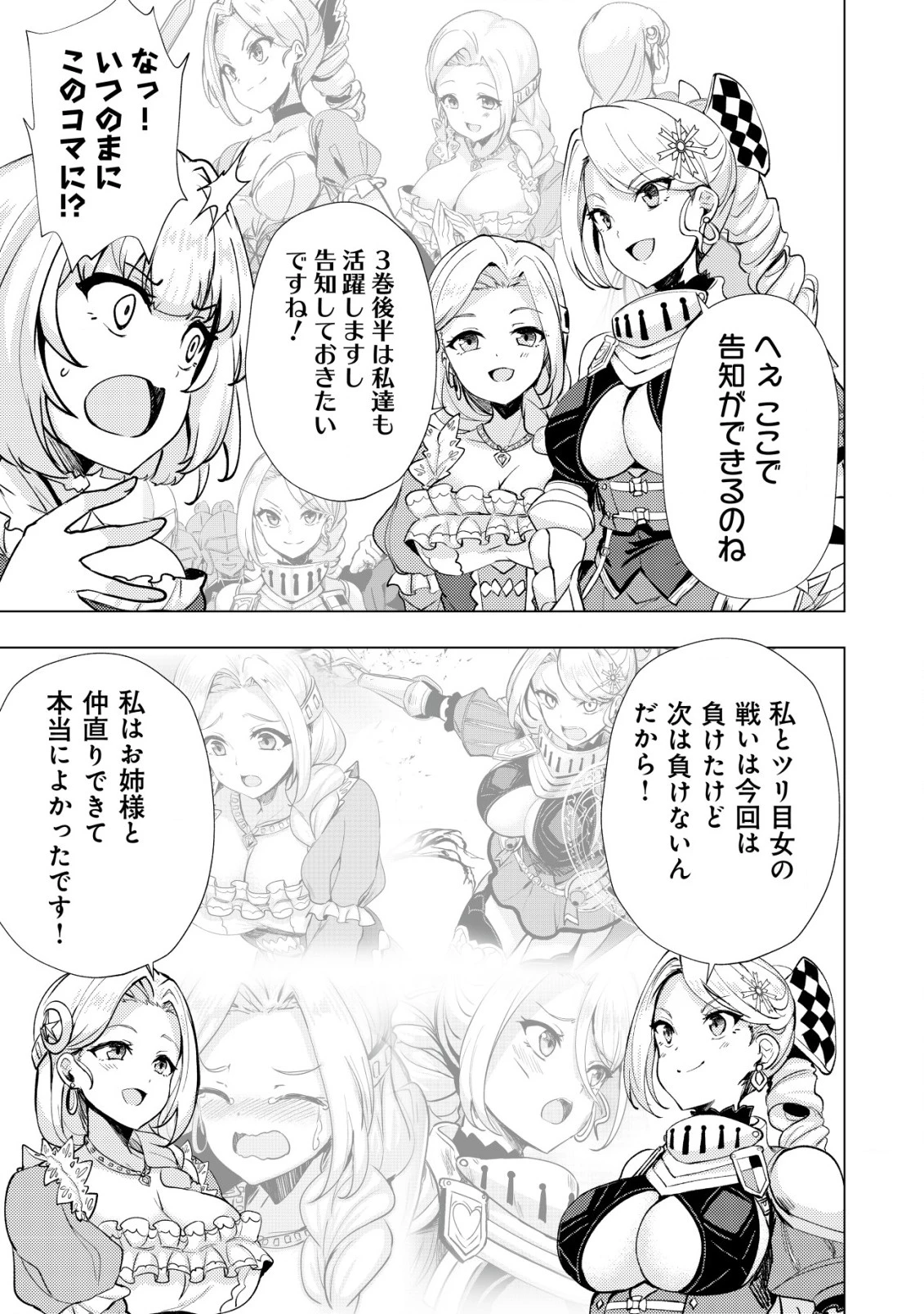姉 が 剣 聖 で 妹 が 賢者 で 第18.5話 - 3