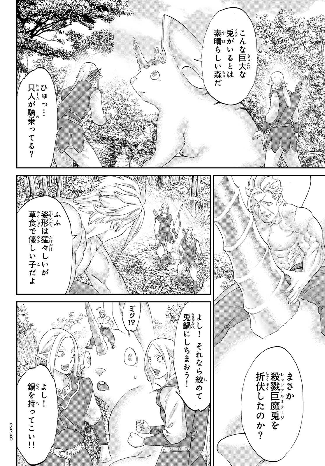 ライドンキング 第71話 - 8