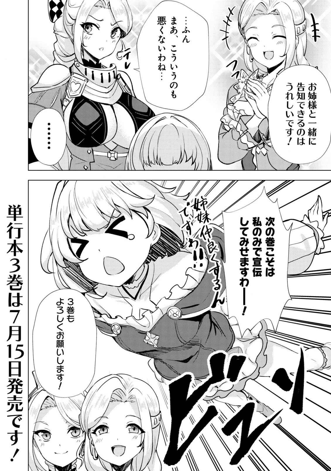 姉 が 剣 聖 で 妹 が 賢者 で 第18.5話 - 4