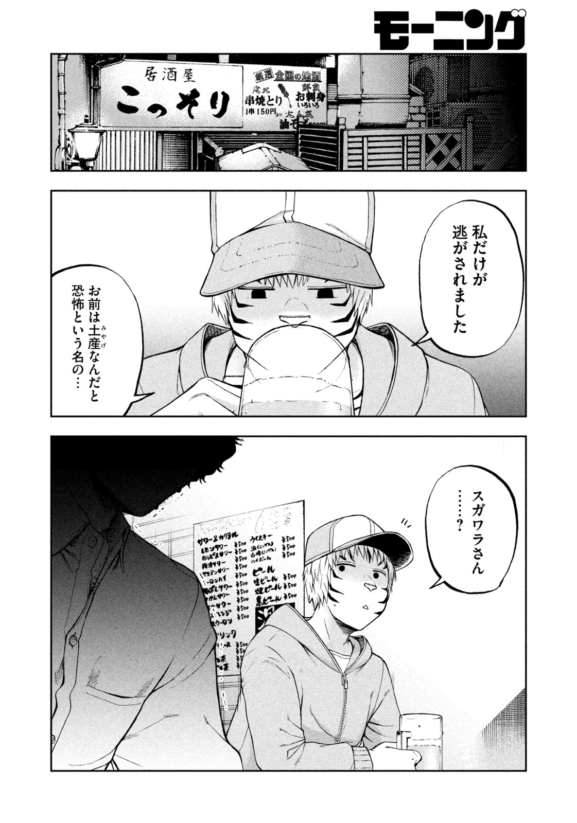 ブラックカラー～悪の組織をマネジメント～ 第6話 - 24