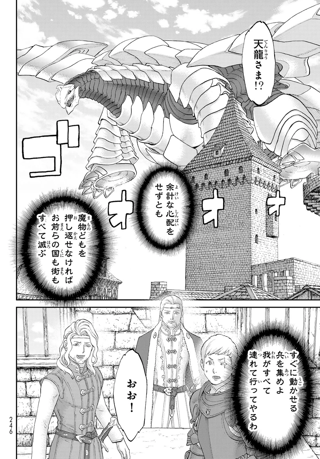 ライドンキング 第71話 - 16