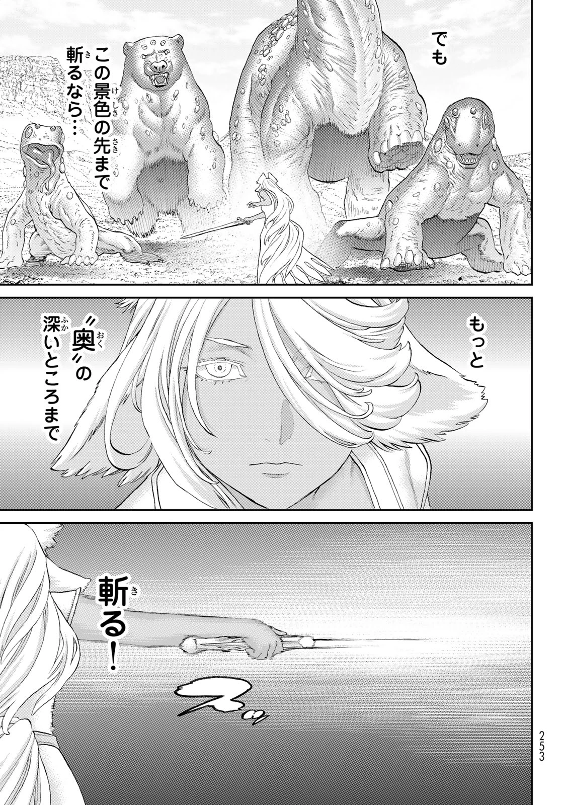 ライドンキング 第71話 - 23