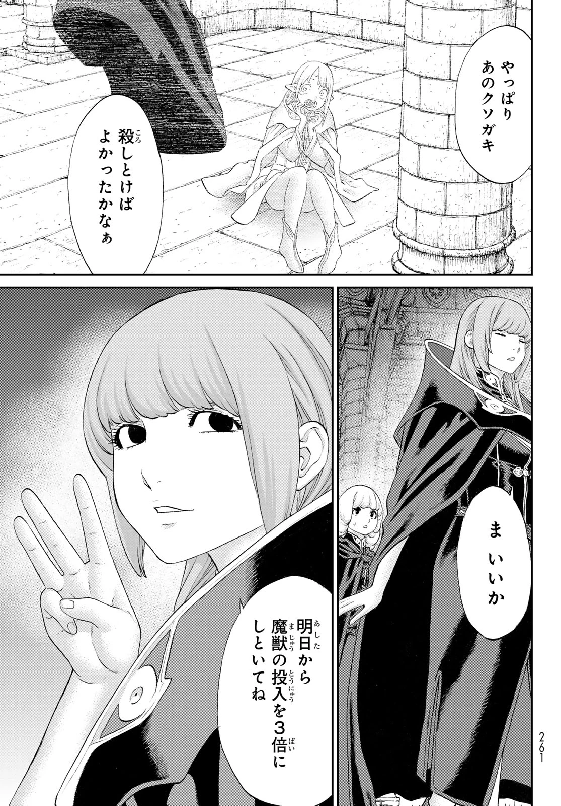 ライドンキング 第71話 - 31