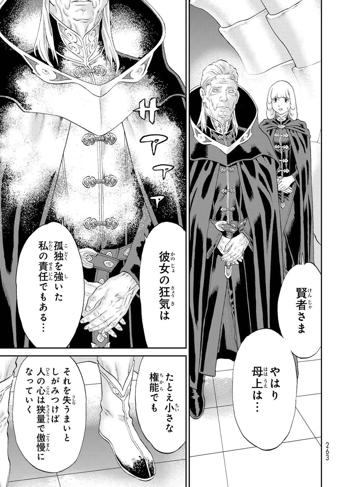 ライドンキング 第71話 - 33