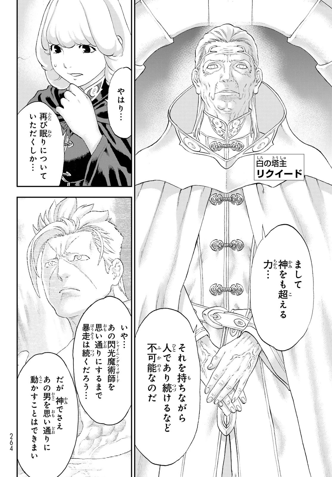 ライドンキング 第71話 - 34