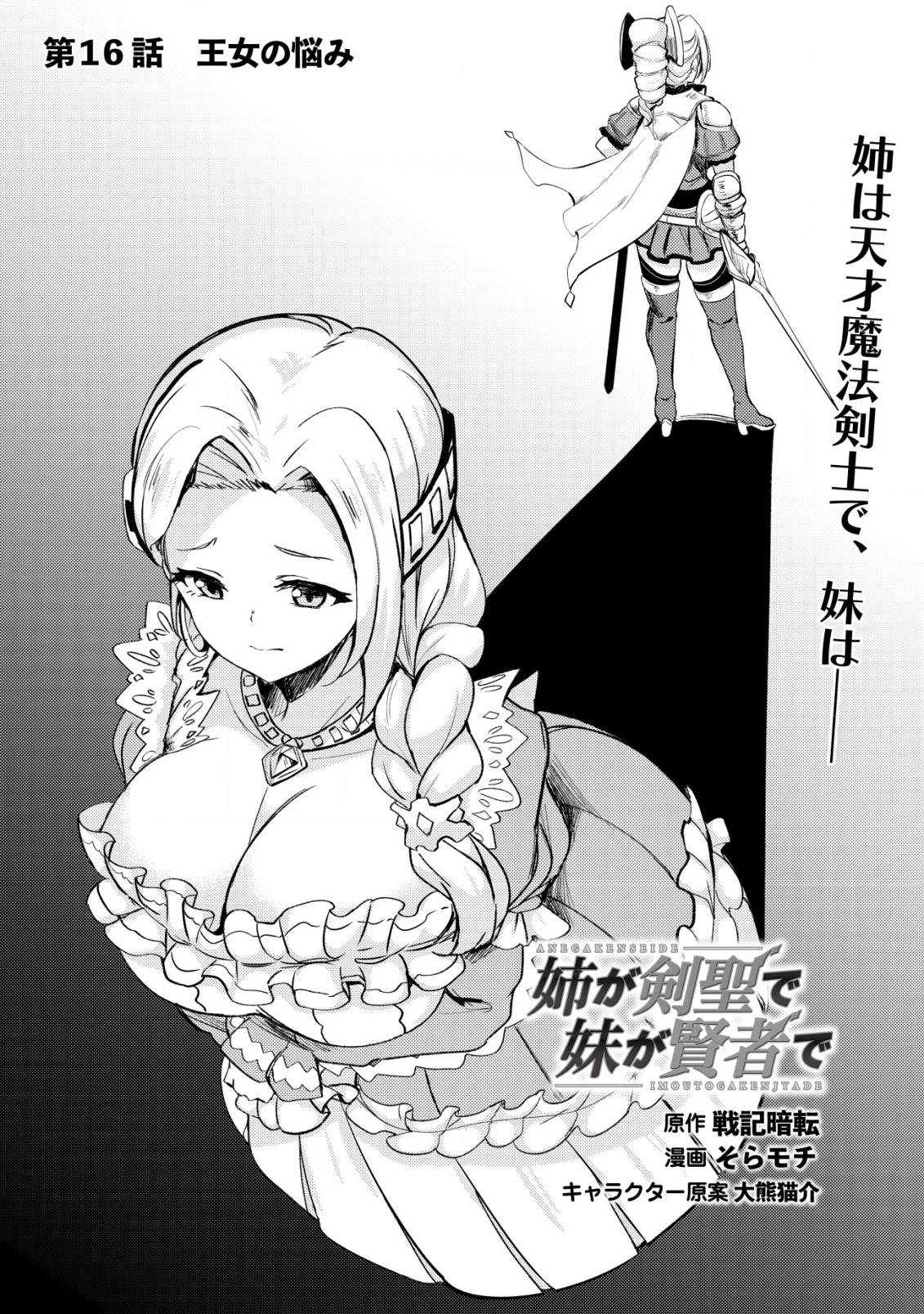 姉 が 剣 聖 で 妹 が 賢者 で 第16話 - 1