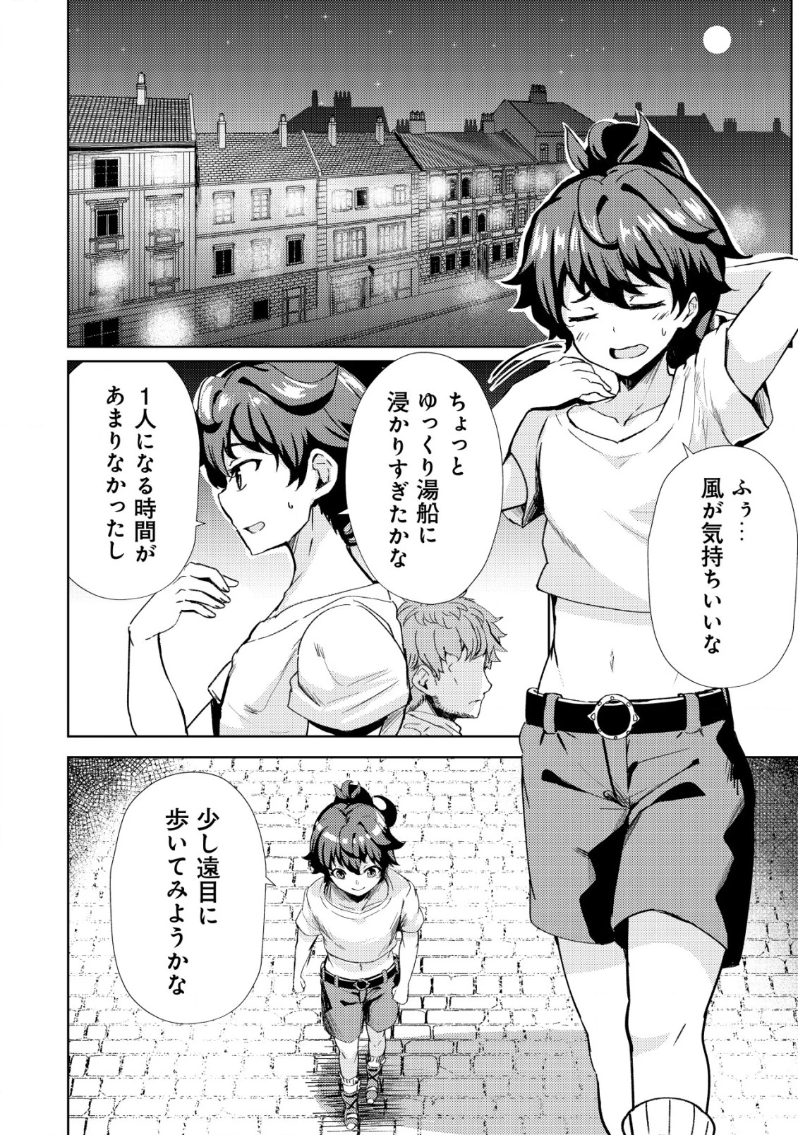 姉 が 剣 聖 で 妹 が 賢者 で 第16話 - 2