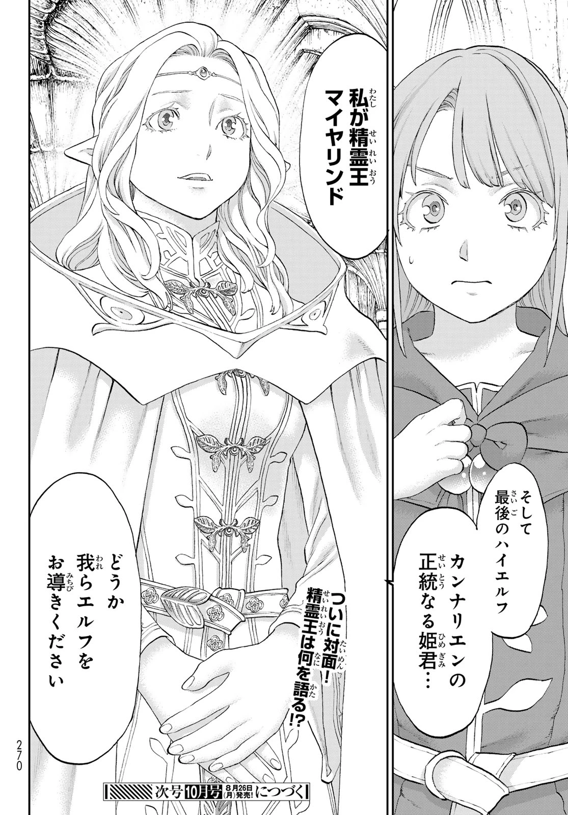 ライドンキング 第71話 - 40