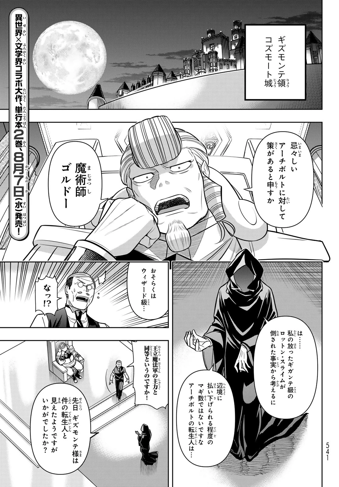 DT転生　～30歳まで童貞で転生したら、史上最強の魔法使いになりました！～ 第11話 - 1