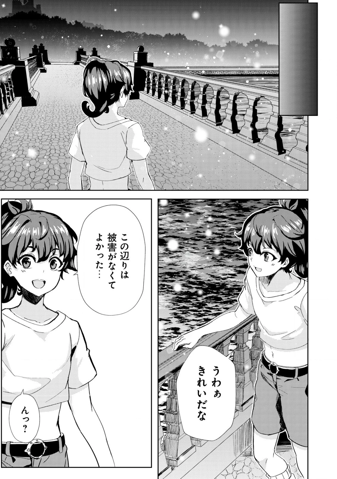 姉 が 剣 聖 で 妹 が 賢者 で 第16話 - 3