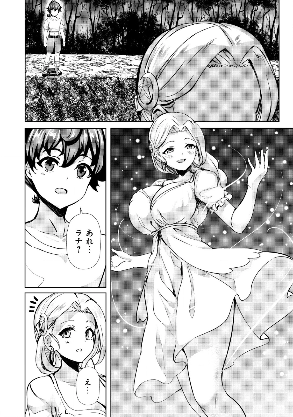 姉 が 剣 聖 で 妹 が 賢者 で 第16話 - 4