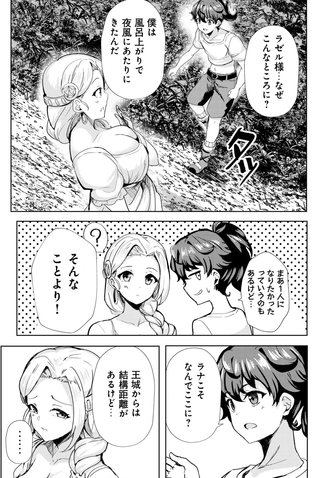 姉 が 剣 聖 で 妹 が 賢者 で 第16話 - 5