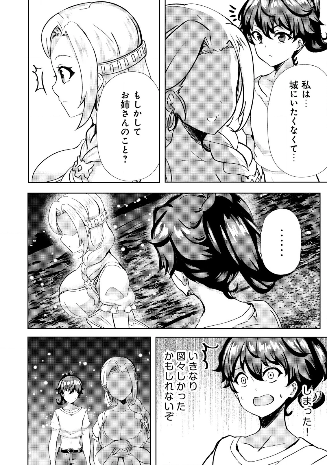 姉 が 剣 聖 で 妹 が 賢者 で 第16話 - 6
