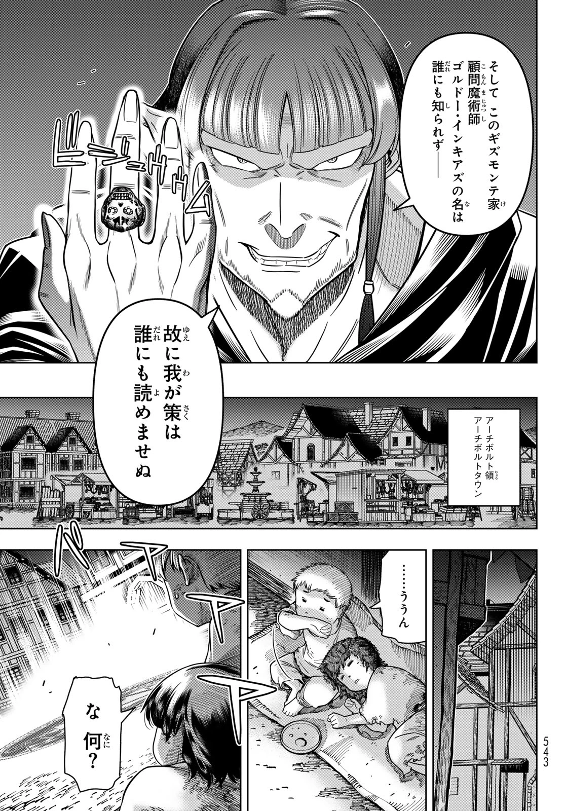 DT転生　～30歳まで童貞で転生したら、史上最強の魔法使いになりました！～ 第11話 - 3
