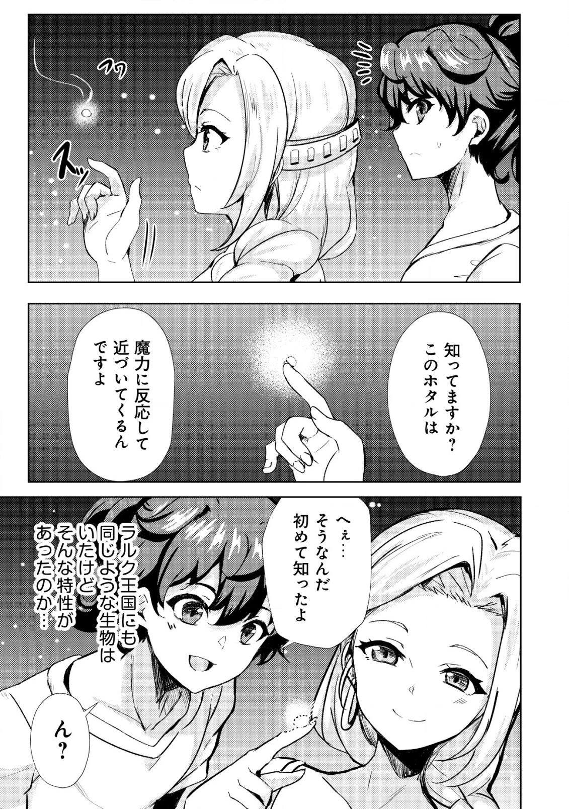 姉 が 剣 聖 で 妹 が 賢者 で 第16話 - 7