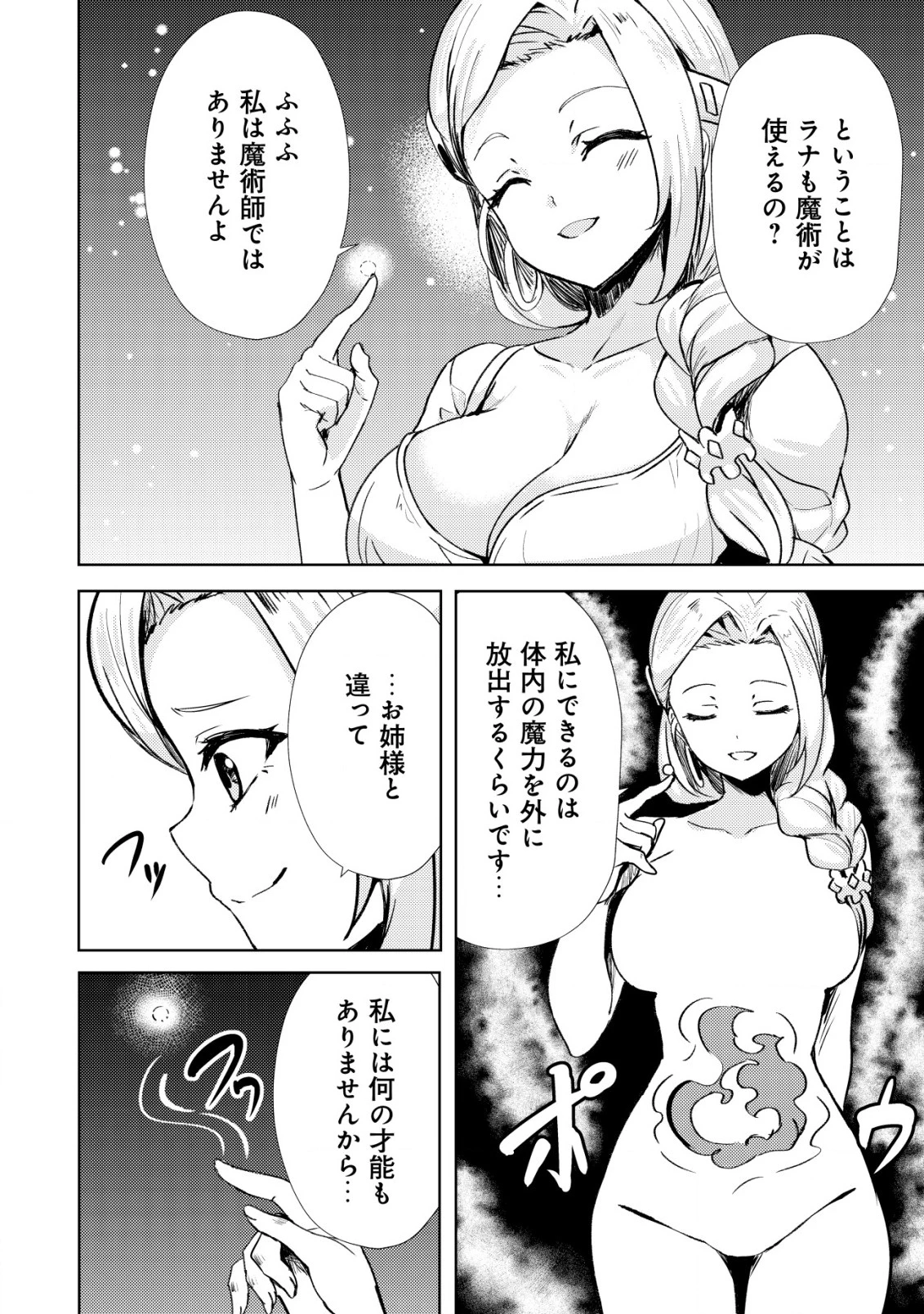 姉 が 剣 聖 で 妹 が 賢者 で 第16話 - 8