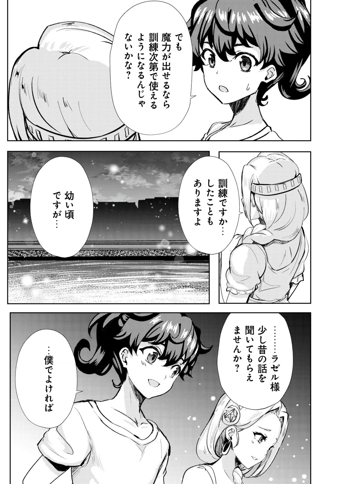 姉 が 剣 聖 で 妹 が 賢者 で 第16話 - 9