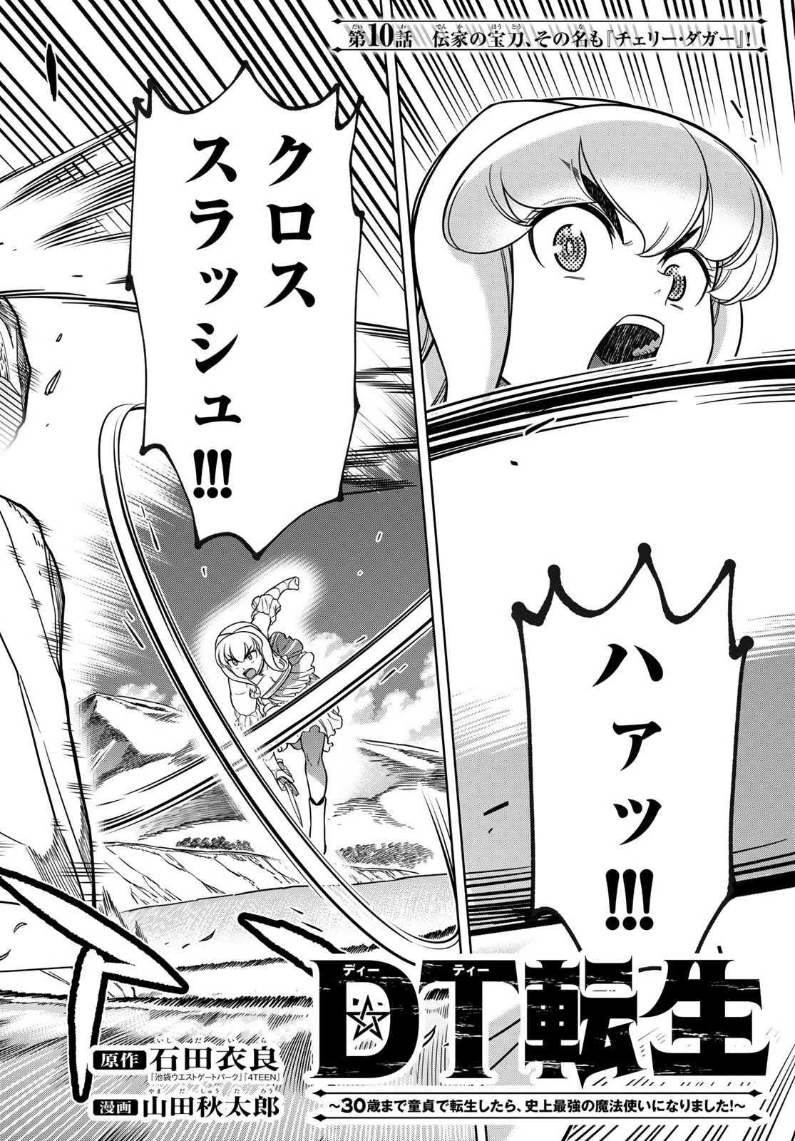 DT転生　～30歳まで童貞で転生したら、史上最強の魔法使いになりました！～ 第10話 - 2