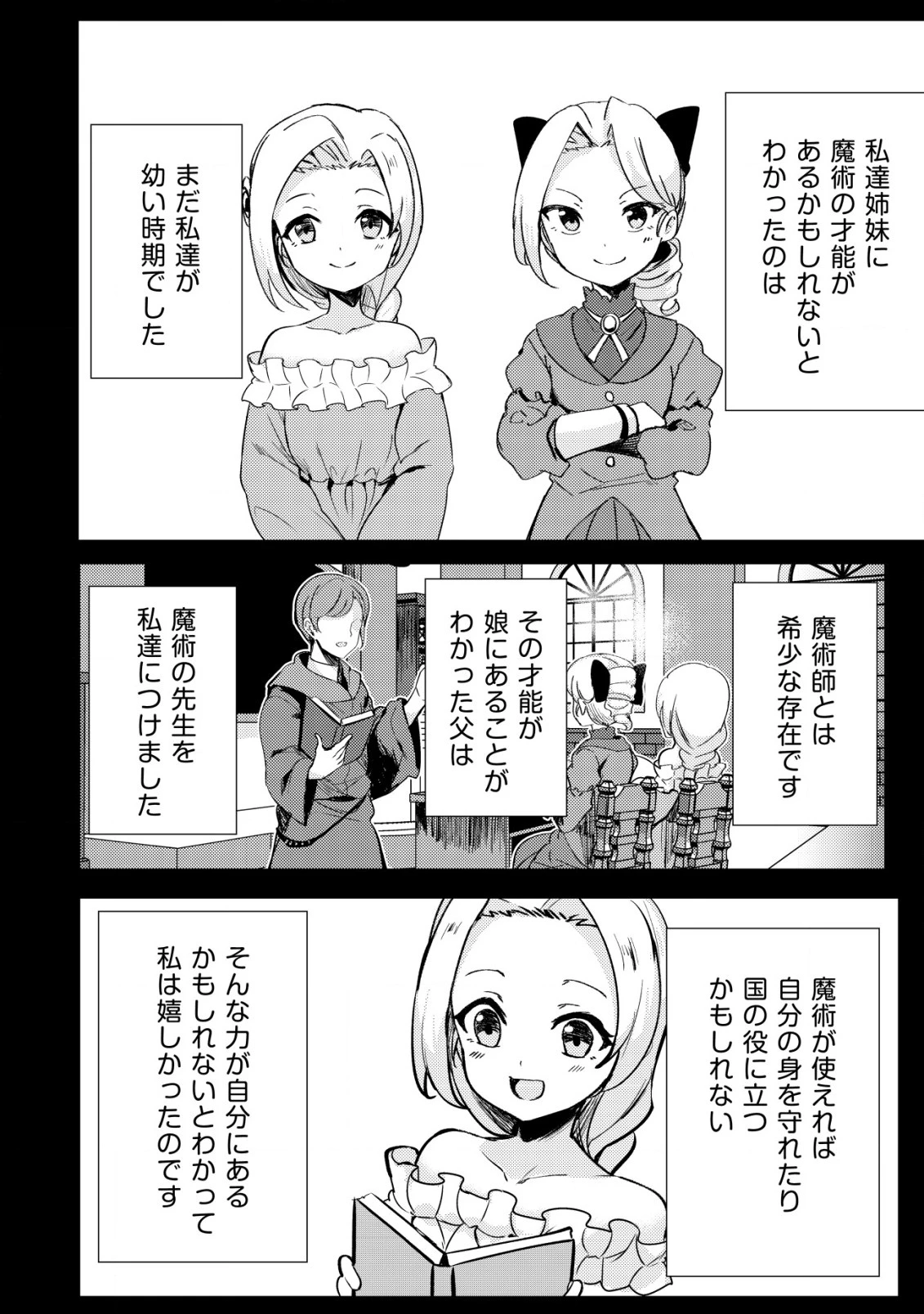 姉 が 剣 聖 で 妹 が 賢者 で 第16話 - 10