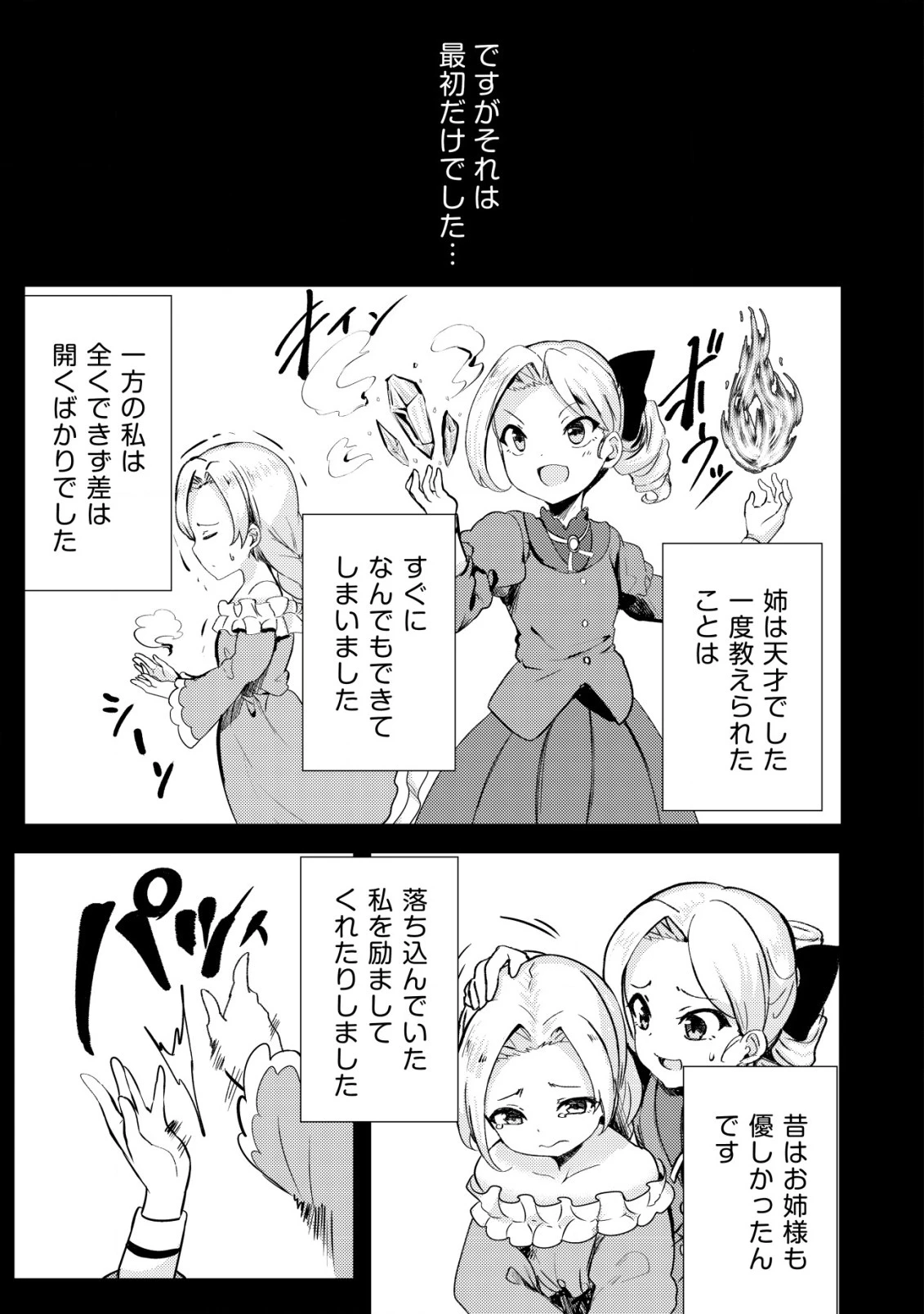 姉 が 剣 聖 で 妹 が 賢者 で 第16話 - 11