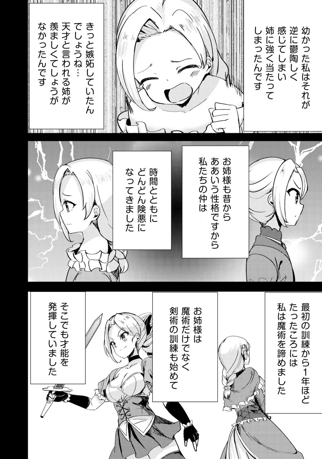 姉 が 剣 聖 で 妹 が 賢者 で 第16話 - 12
