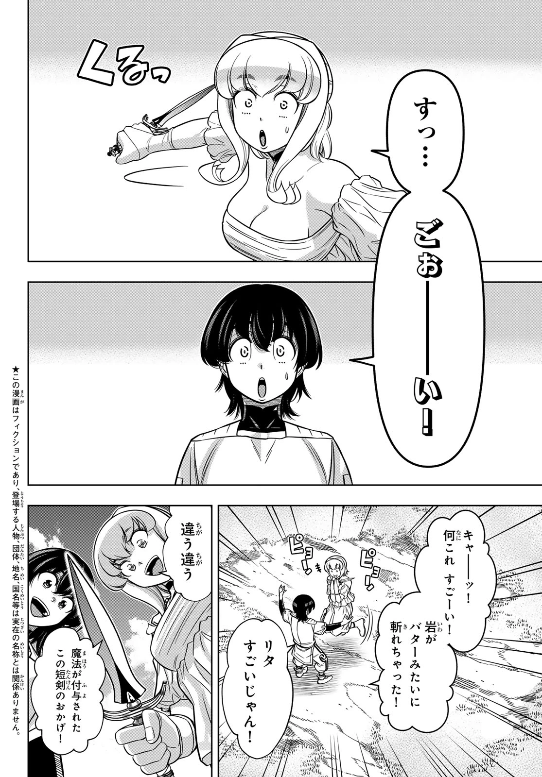 DT転生　～30歳まで童貞で転生したら、史上最強の魔法使いになりました！～ 第10話 - 4