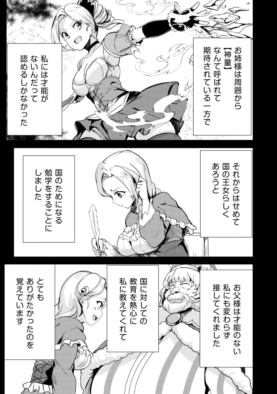 姉 が 剣 聖 で 妹 が 賢者 で 第16話 - 13