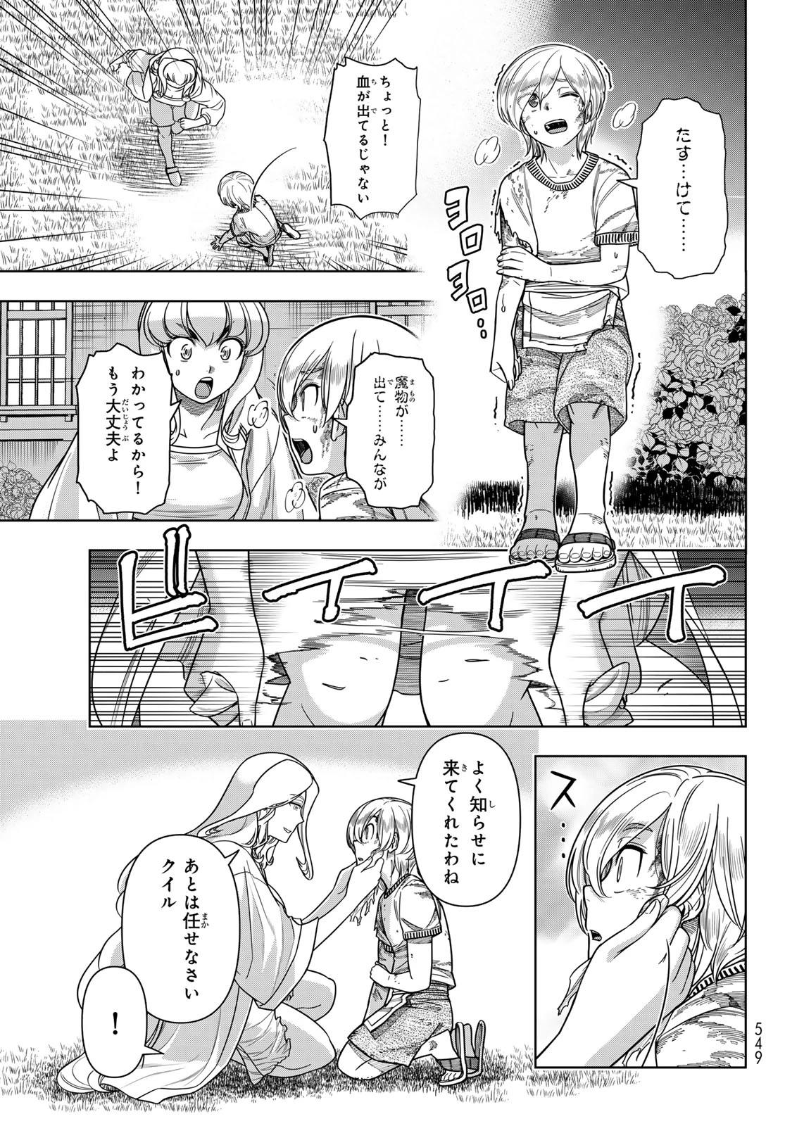 DT転生　～30歳まで童貞で転生したら、史上最強の魔法使いになりました！～ 第11話 - 9