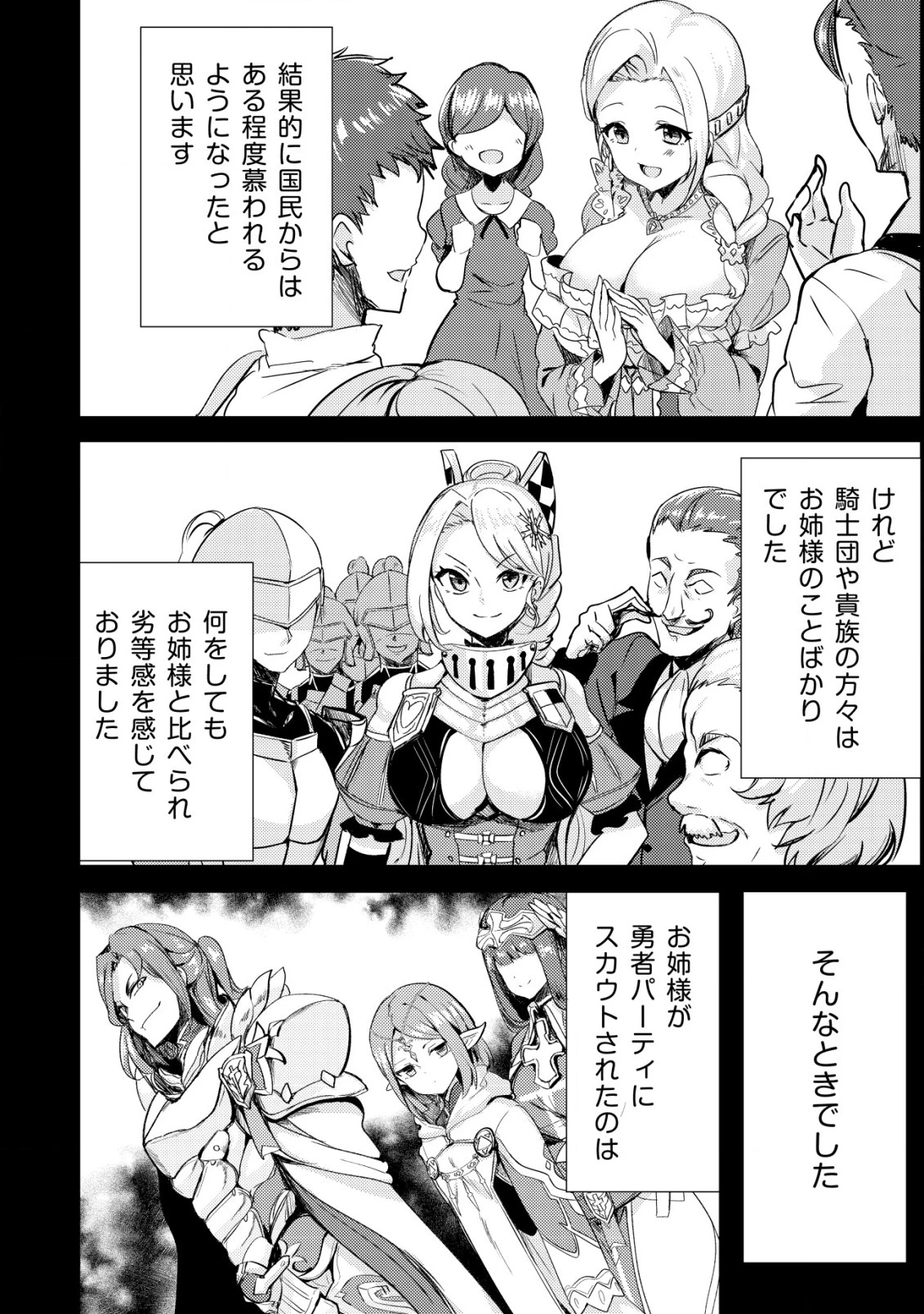 姉 が 剣 聖 で 妹 が 賢者 で 第16話 - 14