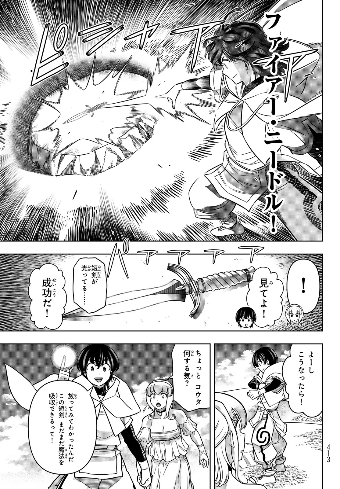 DT転生　～30歳まで童貞で転生したら、史上最強の魔法使いになりました！～ 第10話 - 7