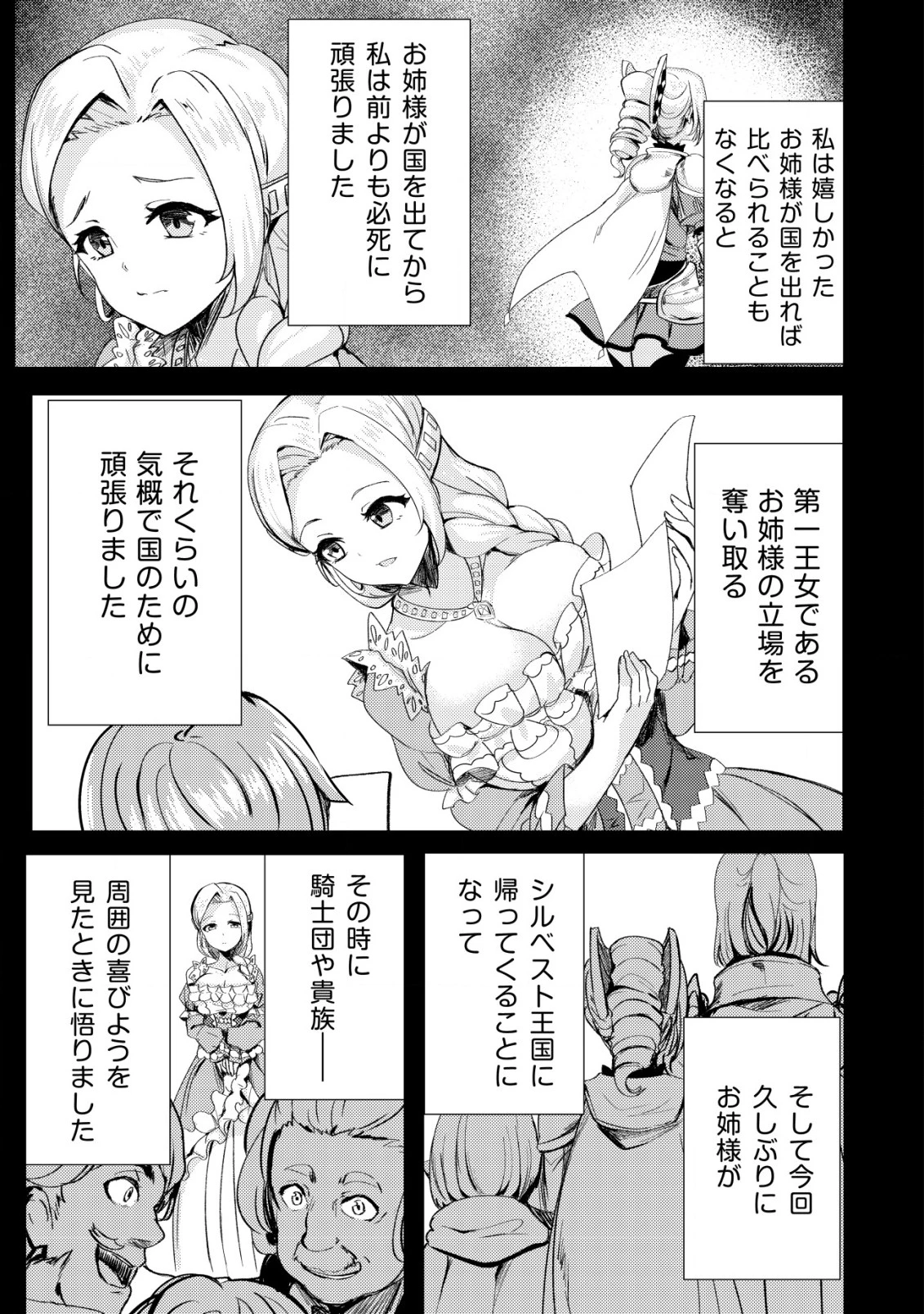 姉 が 剣 聖 で 妹 が 賢者 で 第16話 - 15