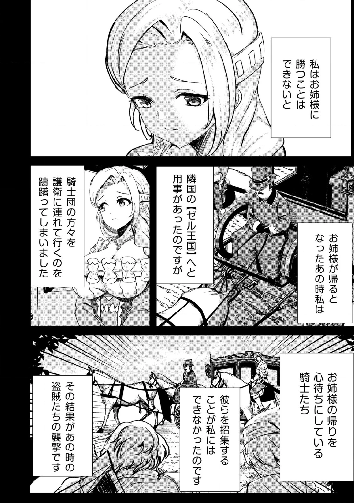 姉 が 剣 聖 で 妹 が 賢者 で 第16話 - 16