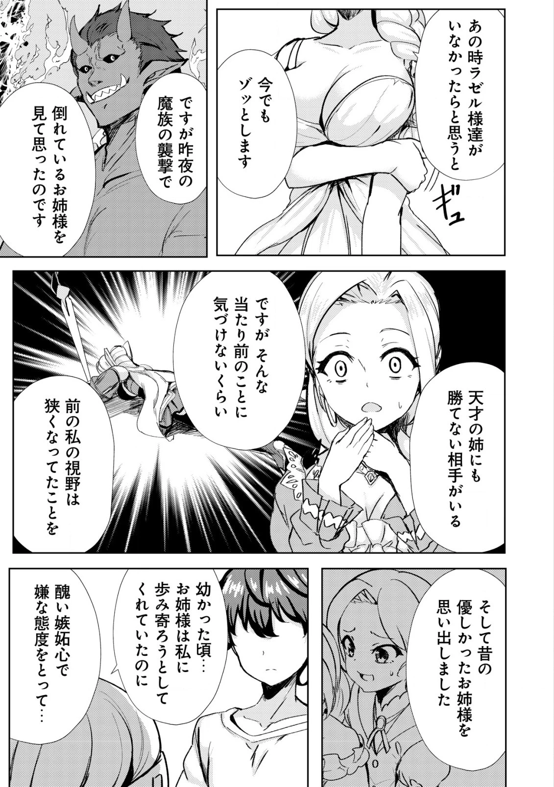 姉 が 剣 聖 で 妹 が 賢者 で 第16話 - 17