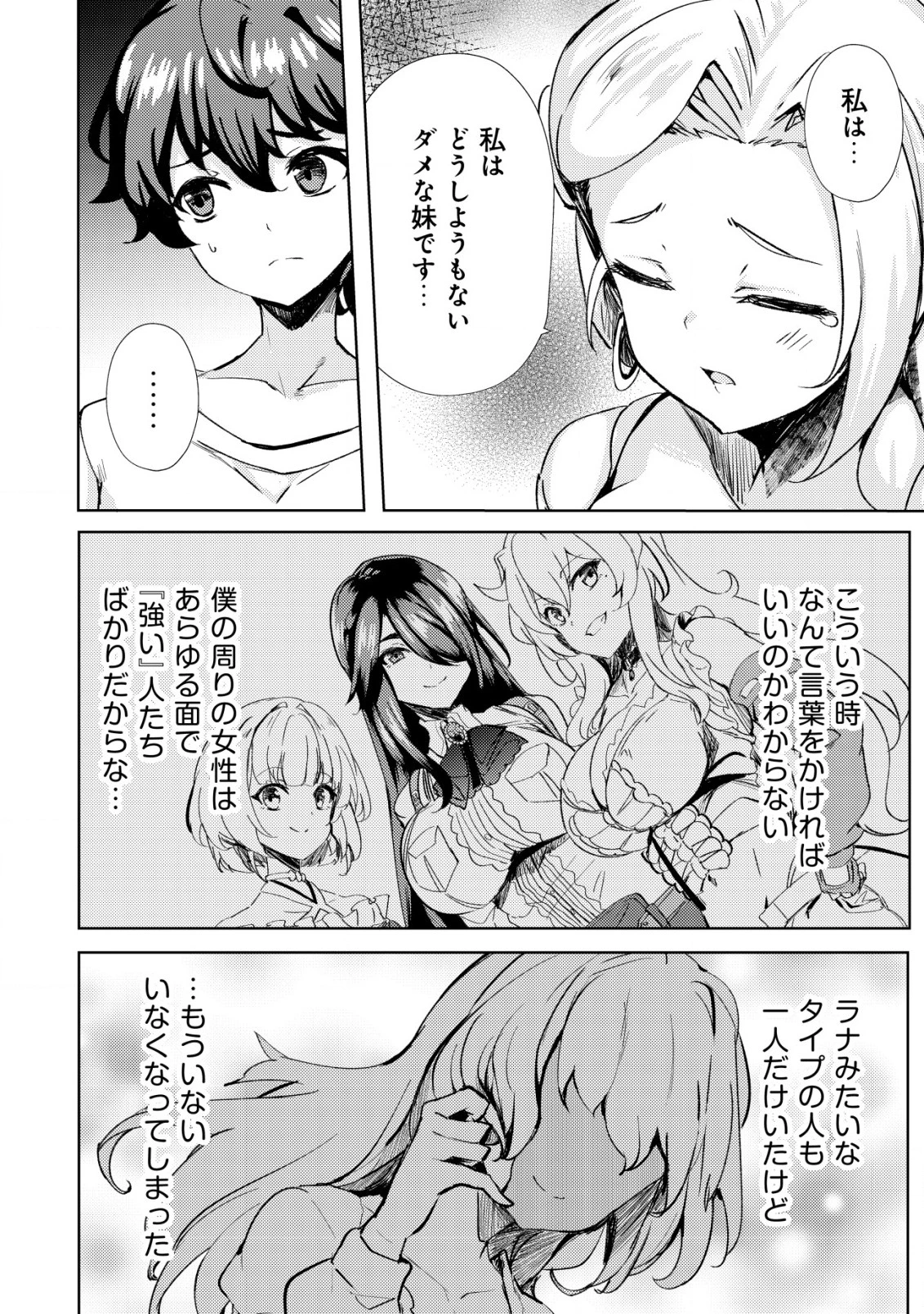姉 が 剣 聖 で 妹 が 賢者 で 第16話 - 18