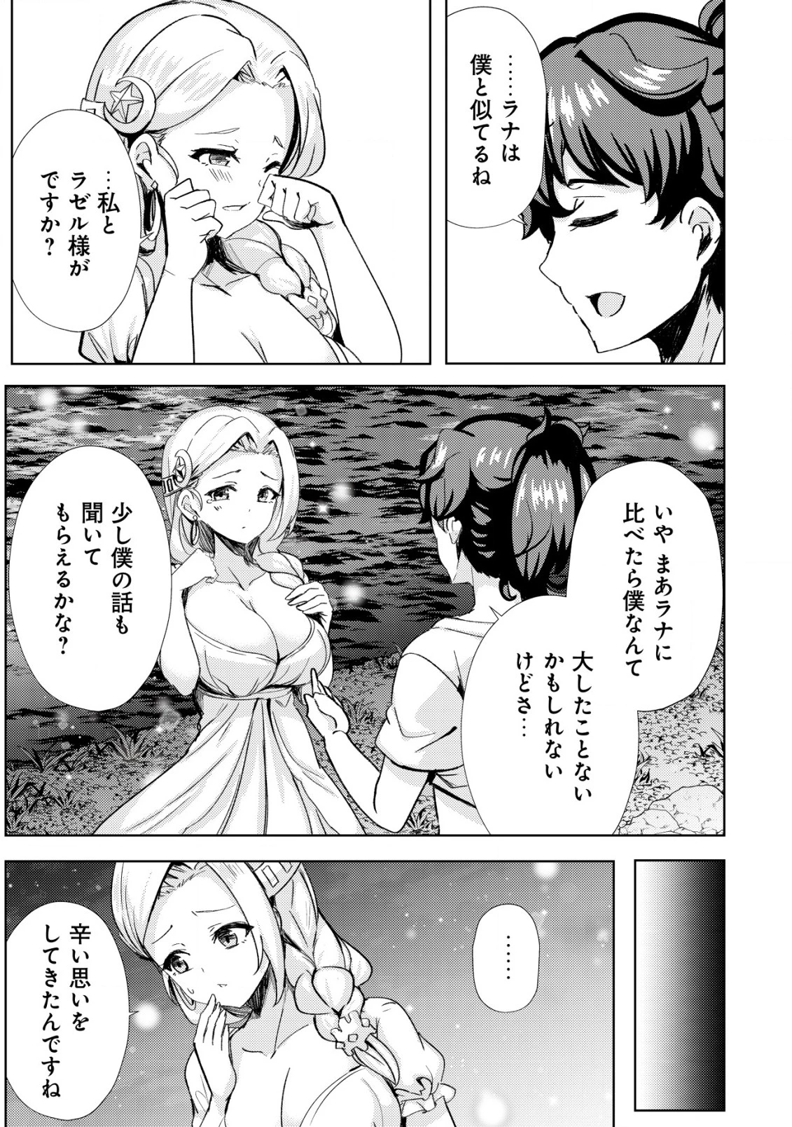 姉 が 剣 聖 で 妹 が 賢者 で 第16話 - 19