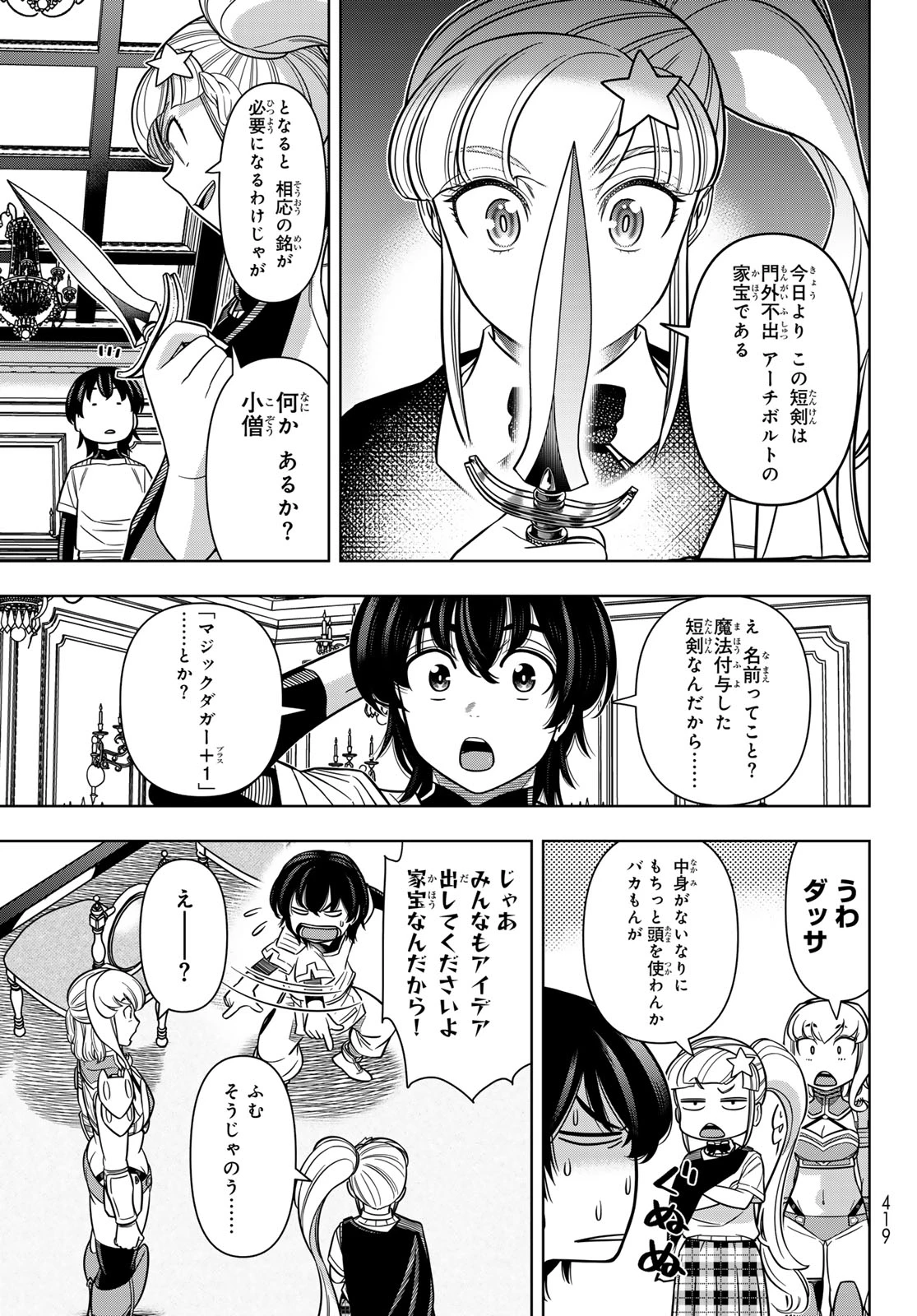 DT転生　～30歳まで童貞で転生したら、史上最強の魔法使いになりました！～ 第10話 - 13