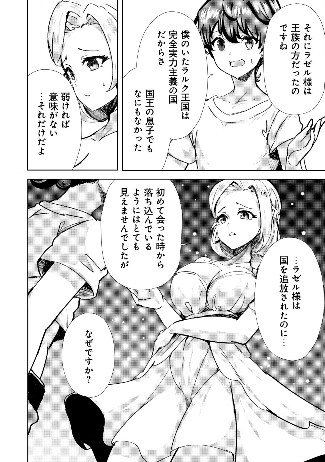 姉 が 剣 聖 で 妹 が 賢者 で 第16話 - 20