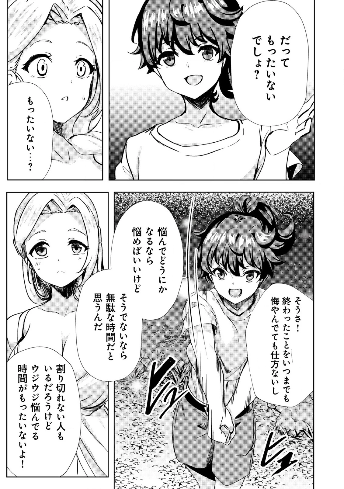姉 が 剣 聖 で 妹 が 賢者 で 第16話 - 21