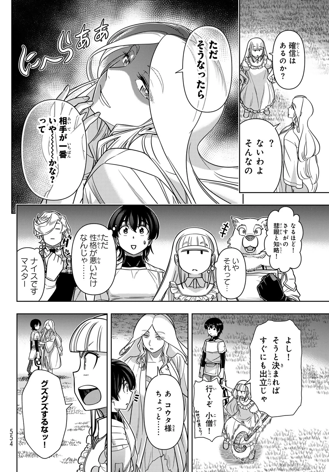 DT転生　～30歳まで童貞で転生したら、史上最強の魔法使いになりました！～ 第11話 - 14